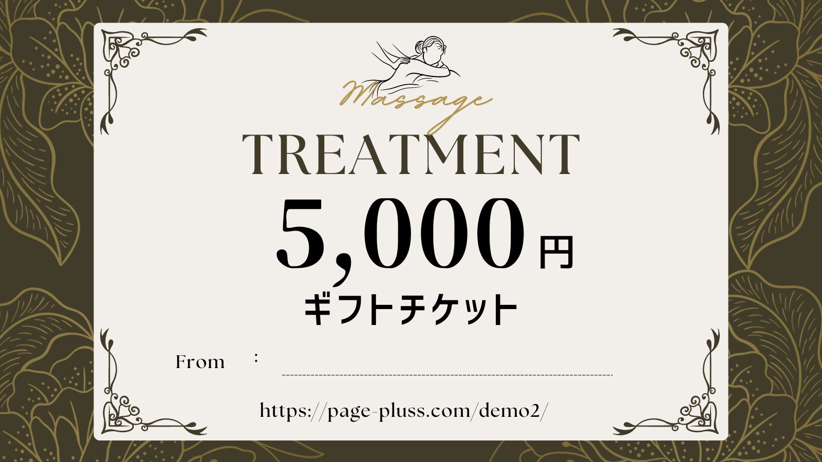 あなたが現在見ているのは 「ギフトチケット」の販売を開始しました
